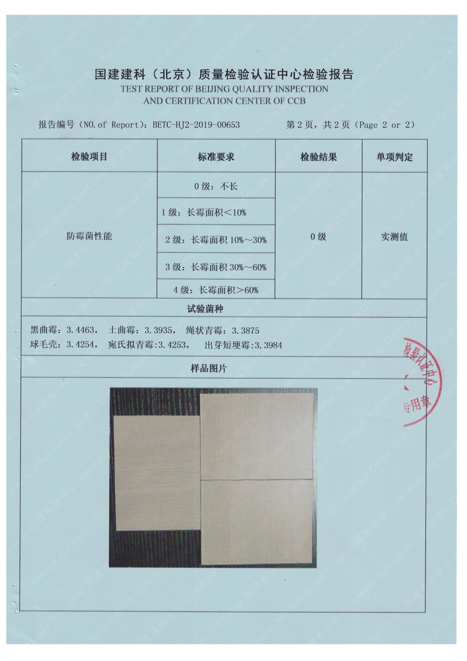 防霉检测报告